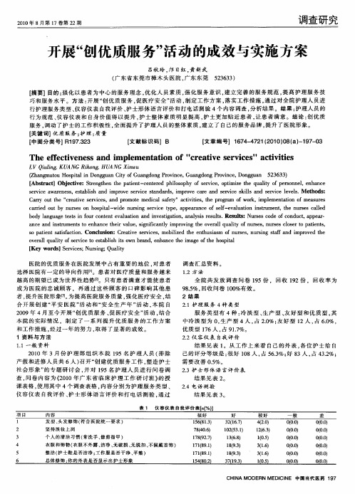 开展“创优质服务”活动的成效与实施方案