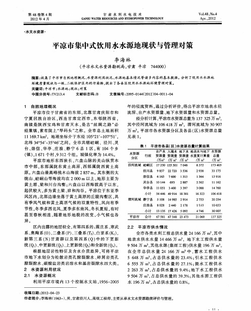 平凉市集中式饮用水水源地现状与管理对策