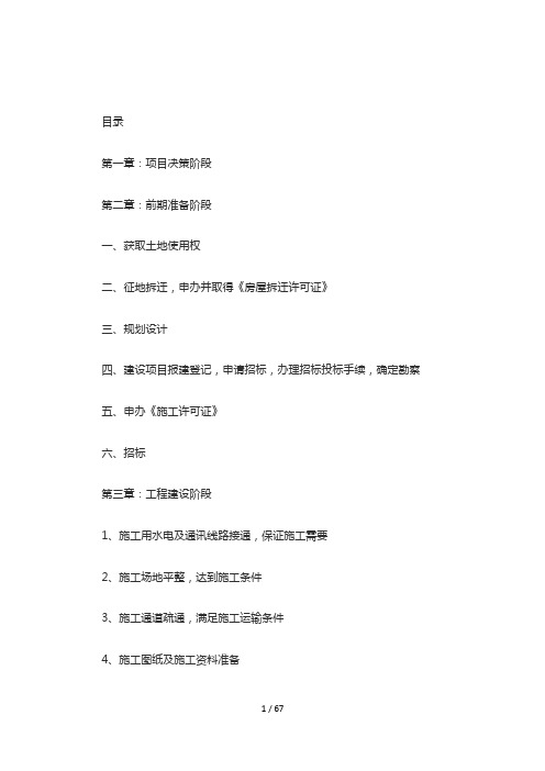 房地产开发流程概论(DOCX 68页)