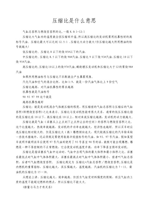 19.压缩比是什么意思