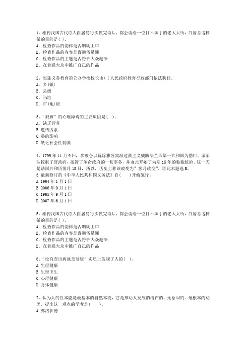 2012湖北省教师资格证(中学综合素质)最新考试试题库