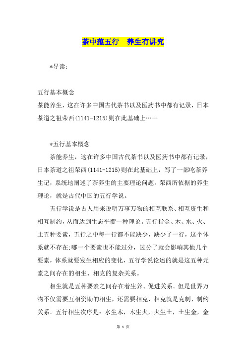 茶中蕴五行  养生有讲究