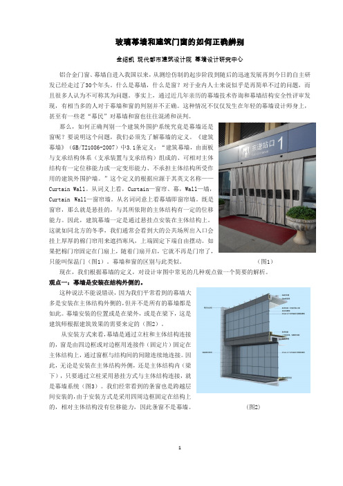 《玻璃幕墙和建筑门窗的正确辨别》