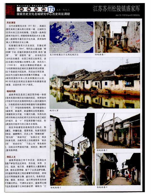 江苏苏州松陵镇盛家厍