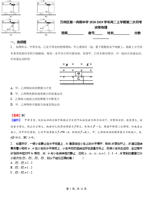 万州区第一高级中学2018-2019学年高二上学期第二次月考试卷物理