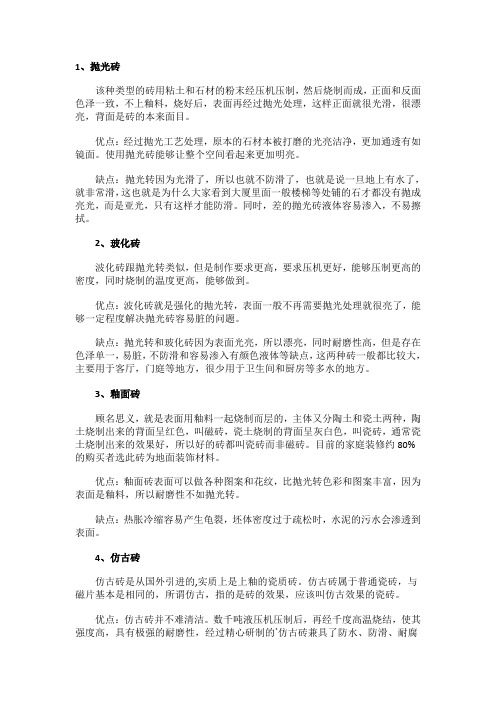 瓷砖知识介绍科普