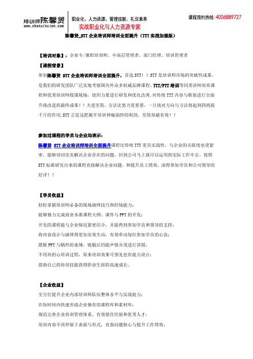 陈馨贤_STT企业培训师培训全面提升