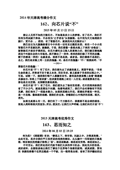 天津高考历年满分作文合集