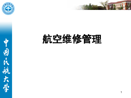 民用航空器维修技术.ppt