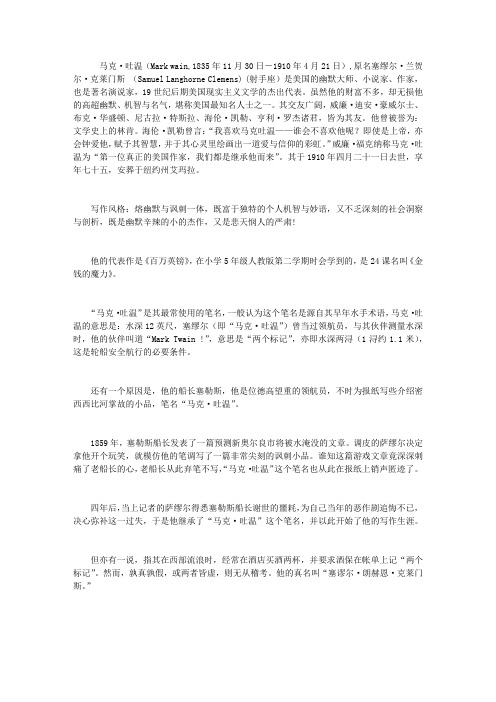 马克·吐温简介