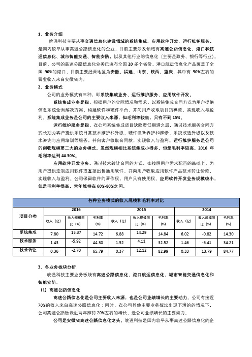 皖通科技公司分析