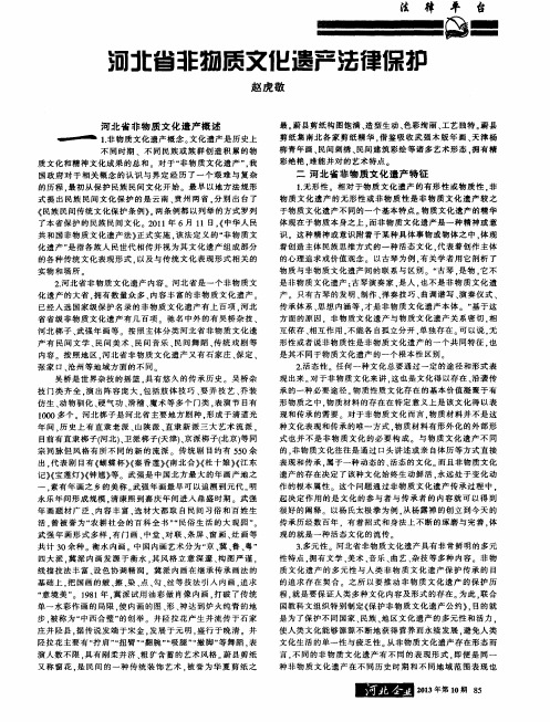 河北省非物质文化遗产法律保护