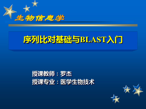 3_1.序列比对基础与BLAST入门