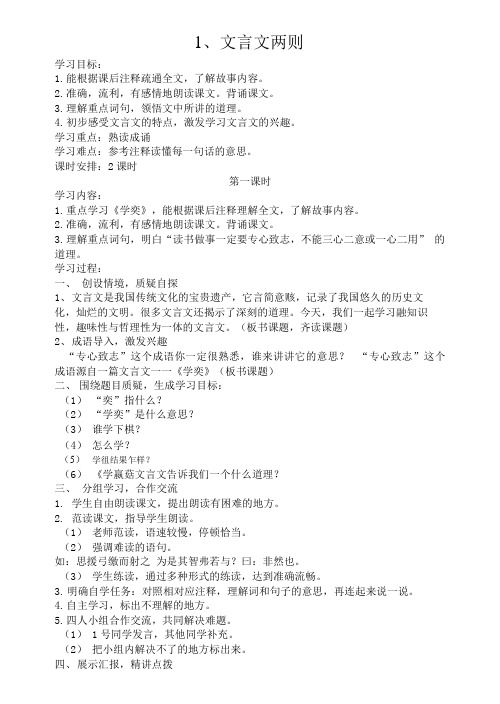 6下第一单元导学案