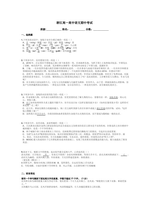 浙江高一高中语文期中考试带答案解析
