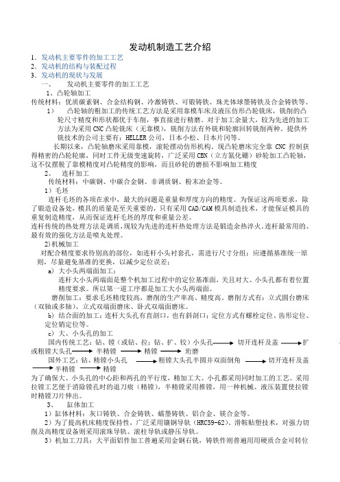 汽车发动机制造工艺介绍