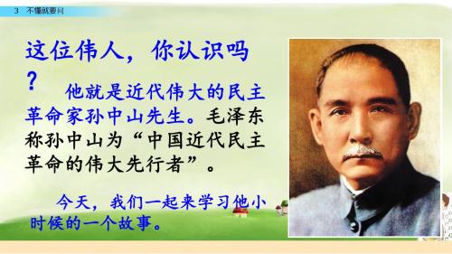 人教部编版 不懂就要问 PPT课件1