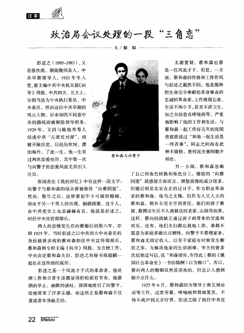 政治局会议处理的一段“三角恋”