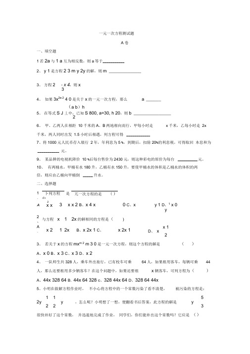 一元一次方程试题总集(含答案)