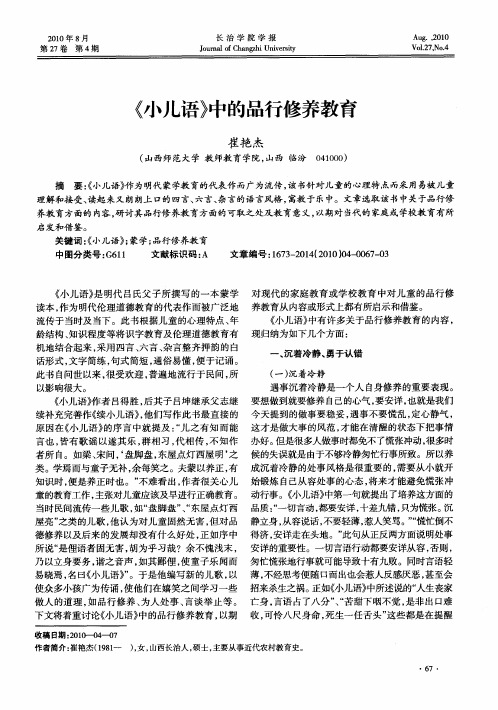 《小儿语》中的品行修养教育