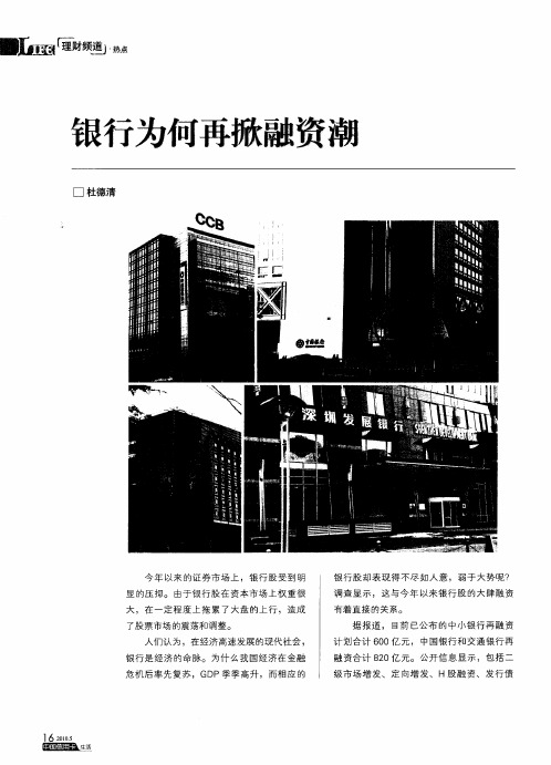 银行为何再掀融资潮