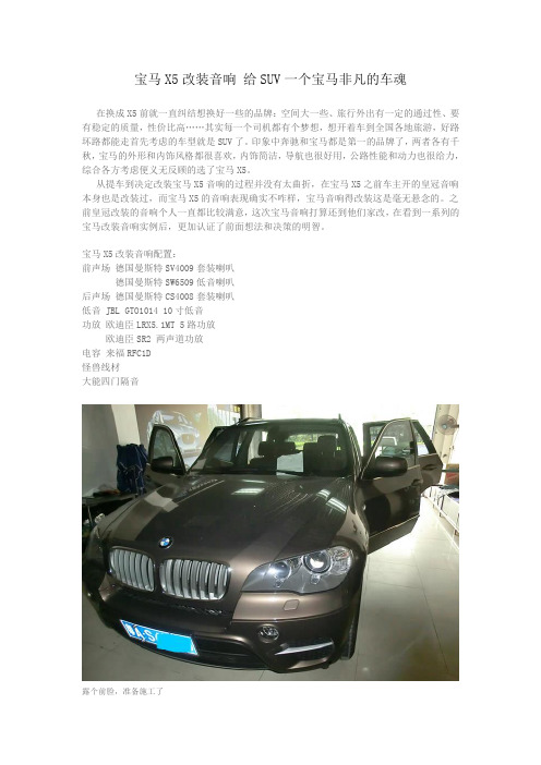 新款宝马X5改装音响