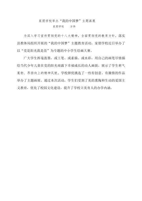 家朋学校举办我的中国梦