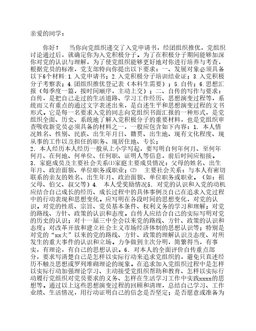 给入党积极分子的一封信