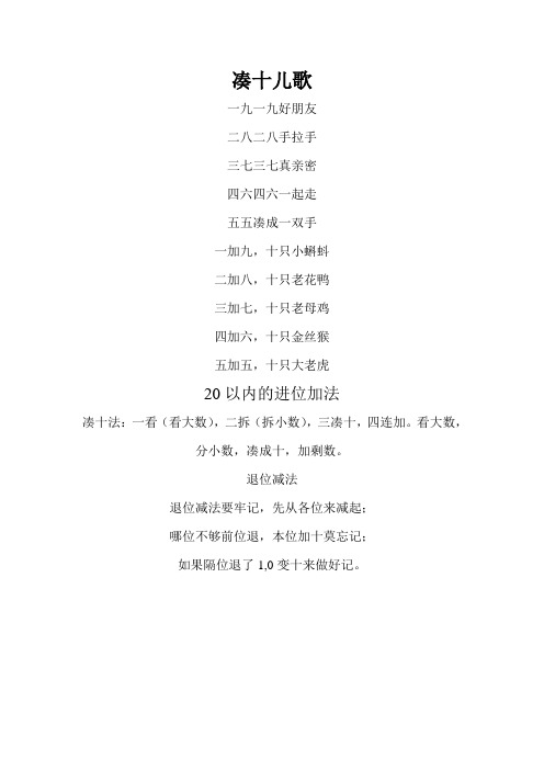 凑十儿歌