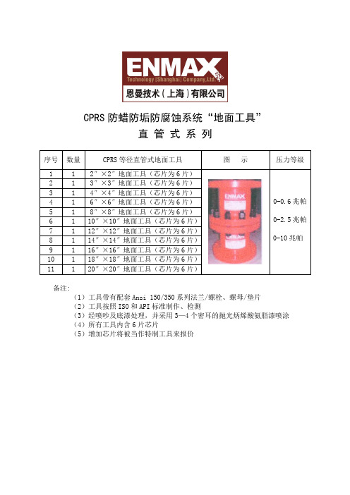 CPRS防蜡防垢防腐蚀系统系统规格型号