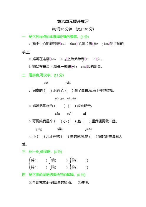 部编版语文三年级下册第六单元提升练习 (含答案)【精选】.docx