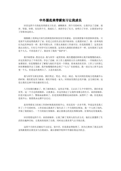 中外服赴美带薪实习让我成长