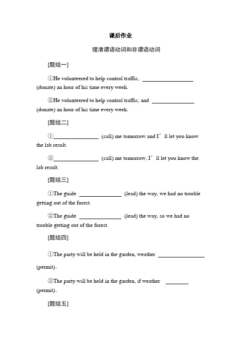高考英语专项训练 非谓语课后作业