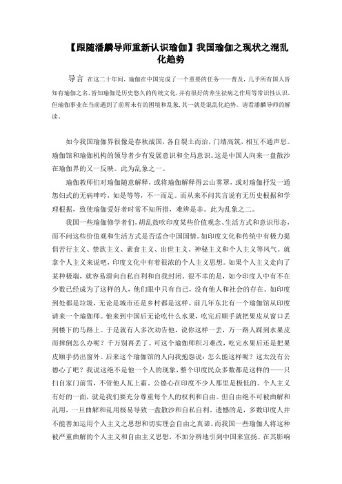 我国瑜伽之现状之混乱化趋势