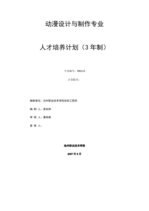 表1素质、能力、知识结构分解表