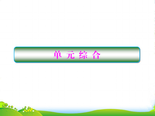 高考调研课标高中物理必修二课件：第七章+曲线运动单元综合7