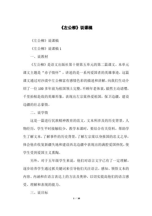 《左公柳》说课稿