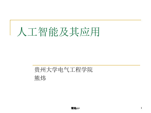 人工智能(模糊算法)ppt课件