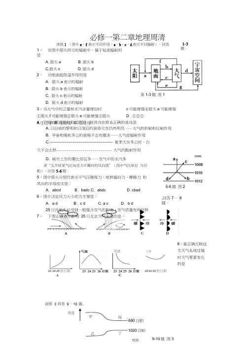 高中地理必修一第二章单元测试