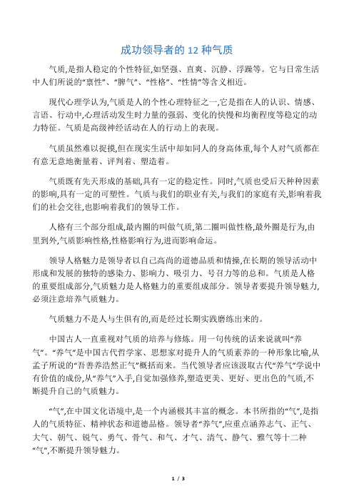 成功领导者的12种气质