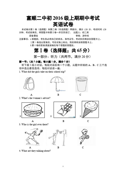 四川省富顺第二中学校2017-2018学年八年级上学期期中考试英语试题(word版,无答案)