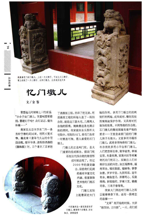 忆门墩儿