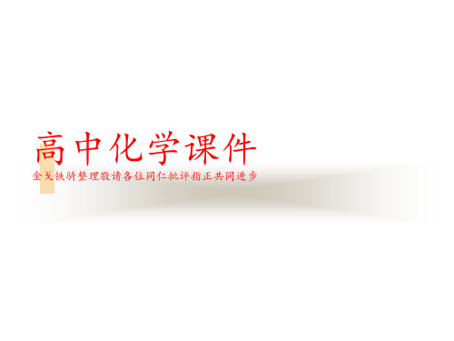 人教版高中化学选修四课件02-2反应速率2(ppt).pptx