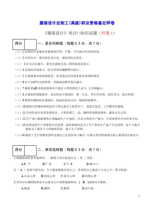 服装设计定制工(高级)职业资格鉴定样卷及答案