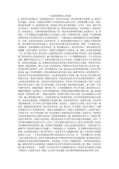 一句话给教师的心灵鸡汤