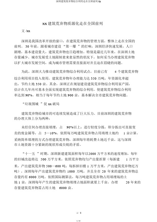 深圳建筑废弃物综合利用走在全国前列5p
