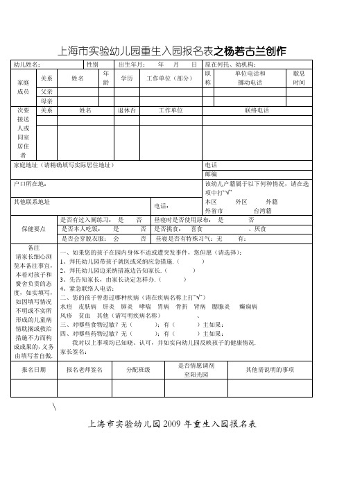 幼儿园新生入园报名表