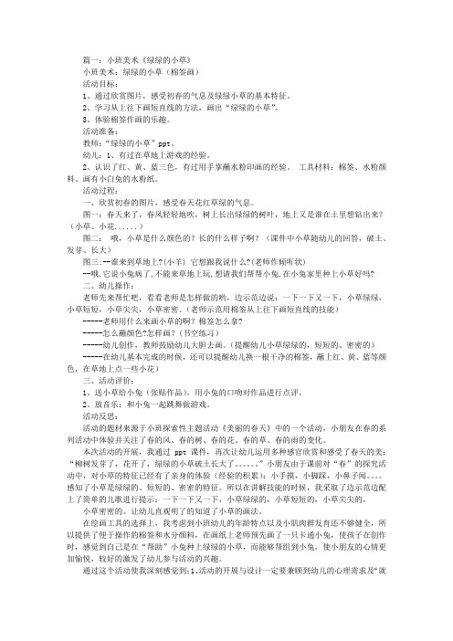 小班美术教案青青小草