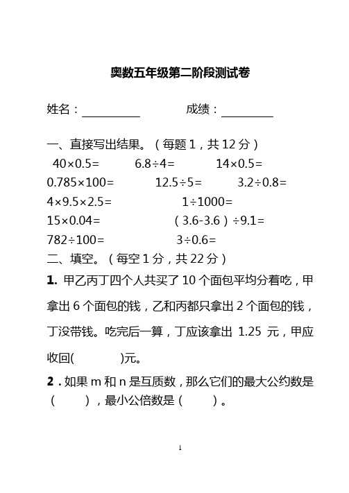 五年级奥数第二阶段测试卷