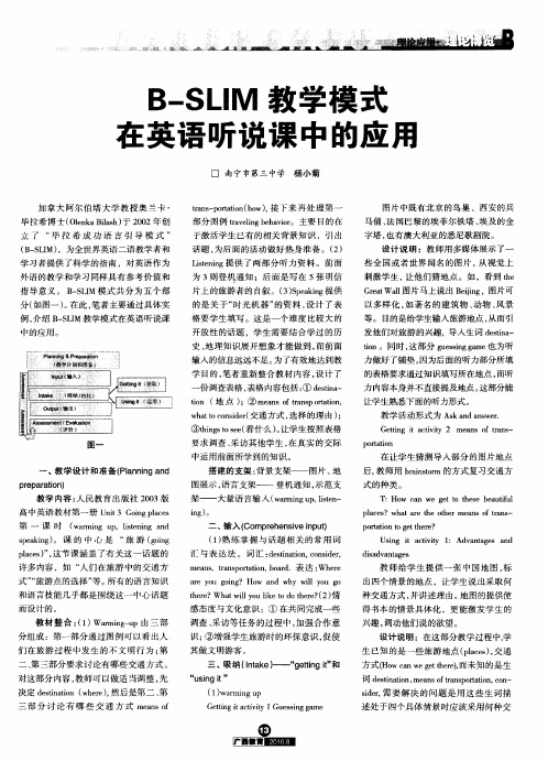 B—SUM教学模式在英语听说课中的应用